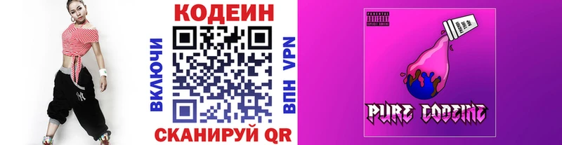 Кодеиновый сироп Lean Purple Drank  Купить закладки  Кадников 